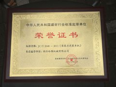 建材行業(yè)標(biāo)準(zhǔn)起草單位（水泥裝