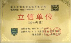 國家企業(yè)信用征信立信單位