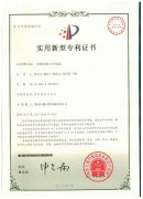 國(guó)家實(shí)用新型專利