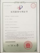 國(guó)家實(shí)用新型專利