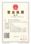 企業(yè)營(yíng)業(yè)執(zhí)照